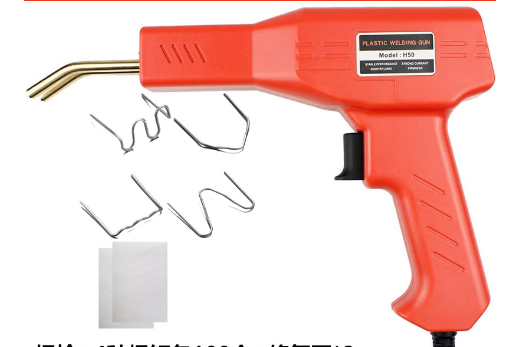 Automotive Plastic Bumper Repair Welding Gun | 50W Fast Heat | Blue, Black & Red