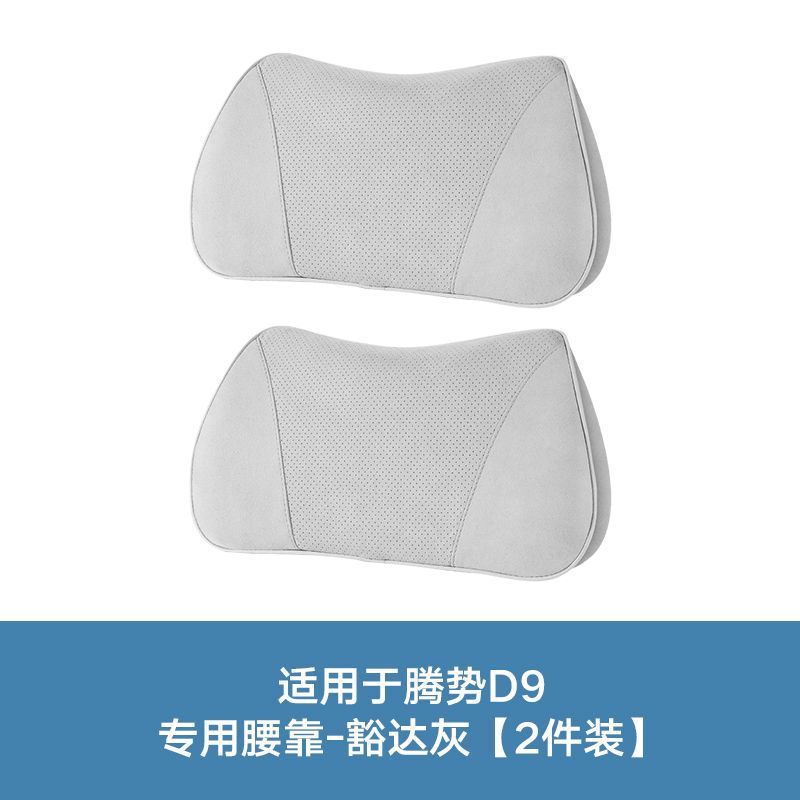 Car Neck Pillow & Lumbar Support – Suede, Multi-Pack