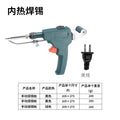 60W Internal Heating Soldering Gun – 110V