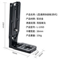 L-Type Quick Release Plate – DSLR & Gimbal Mount